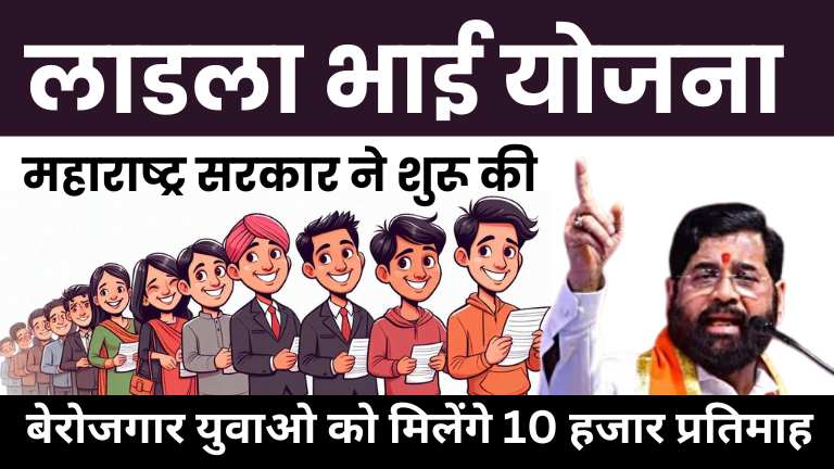 ladla bhai yojana apply online