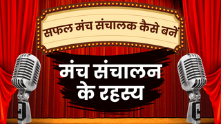मंच-संचालन