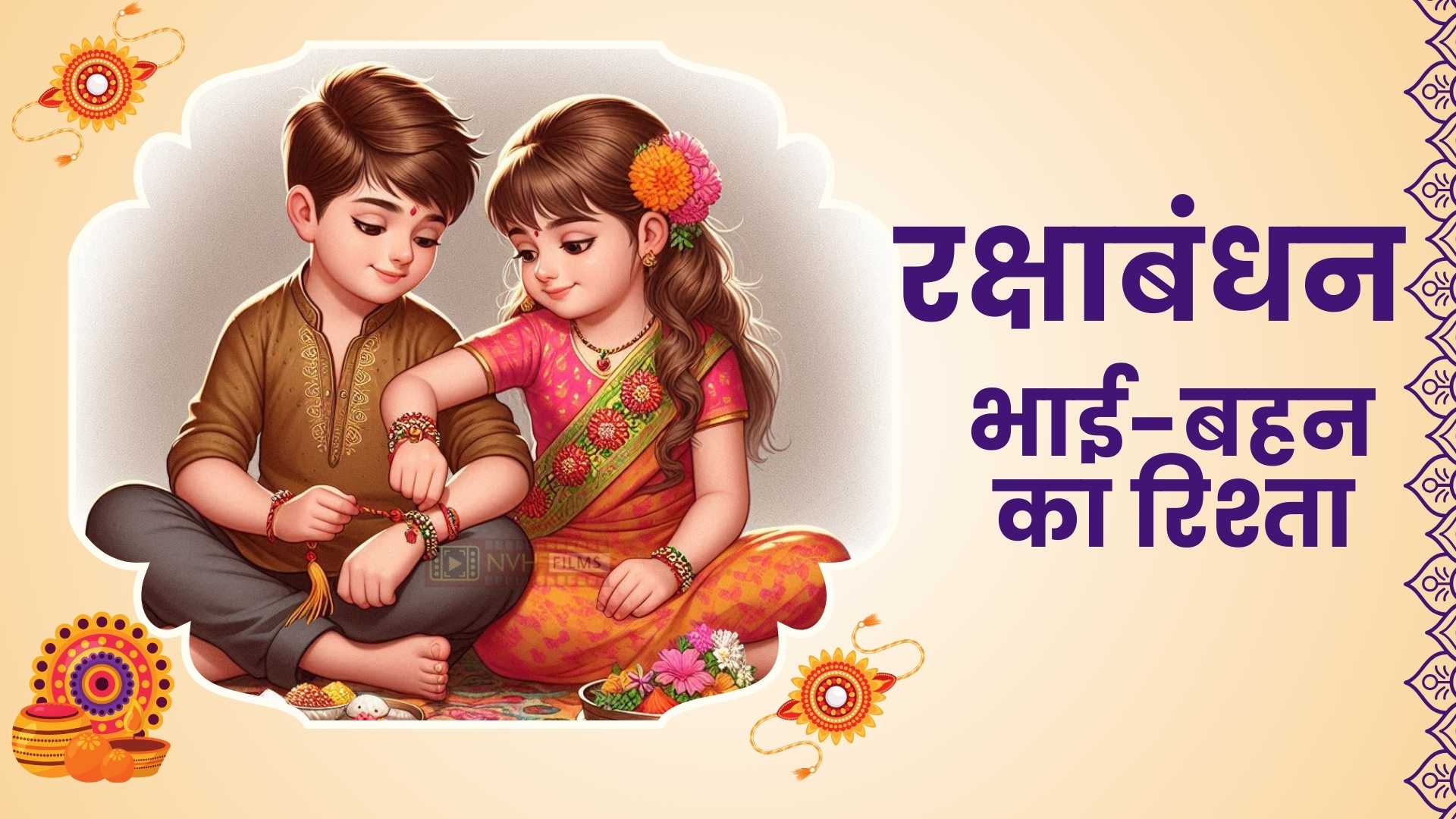 raksha bandhan