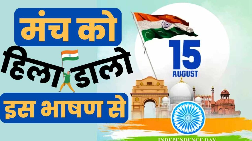 Independence day speech