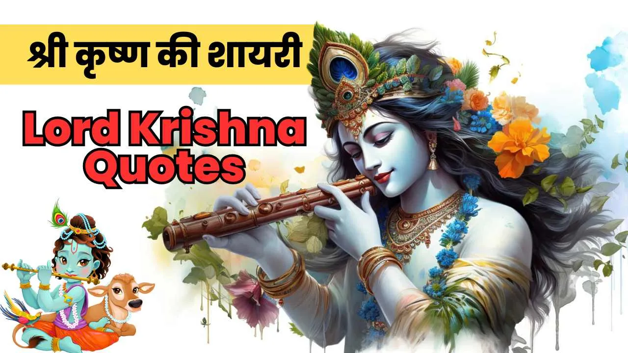 krishna quotes in hindi
