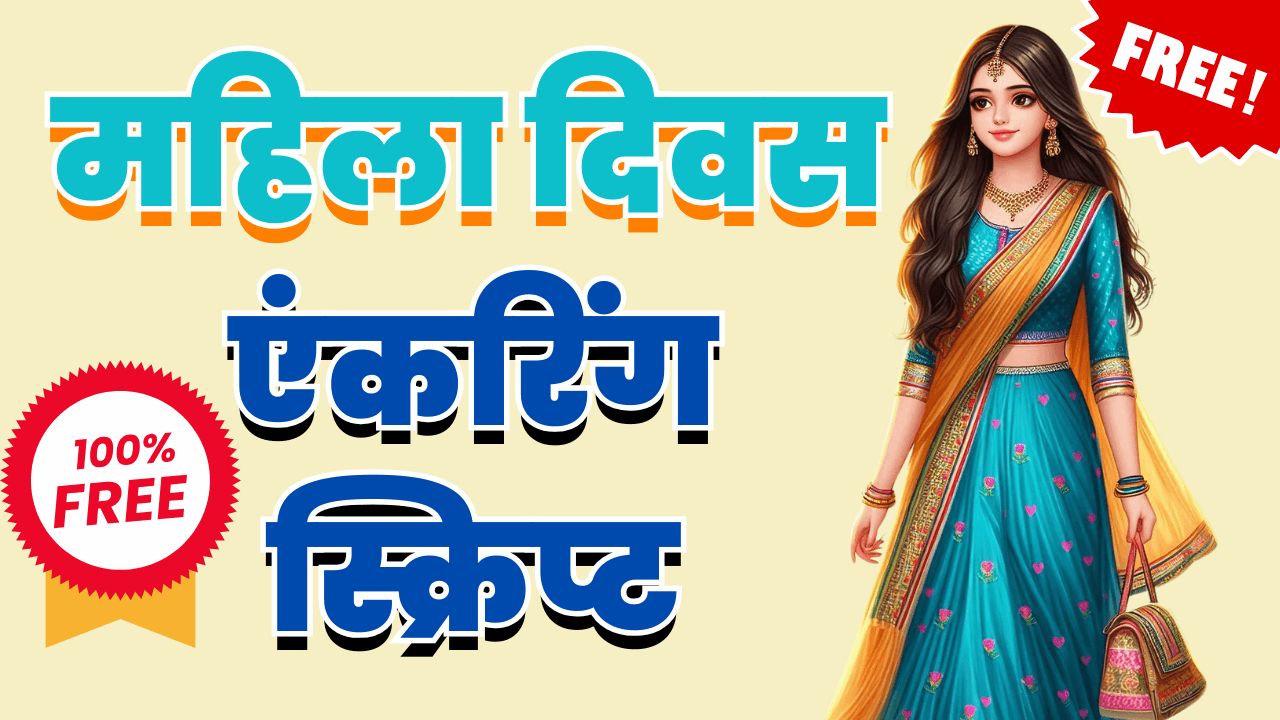 women's day anchoring script
