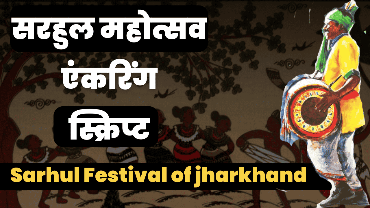 Sarhul Festival of jharkhand