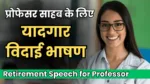 retirement speech