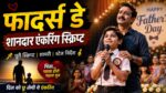 Father’s Day Anchoring Script NVH FILMS