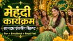 Mehndi Anchoring Script NVH FILMS