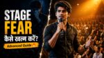 Stage Fear को 100% खत्म कैसे करें nvh films